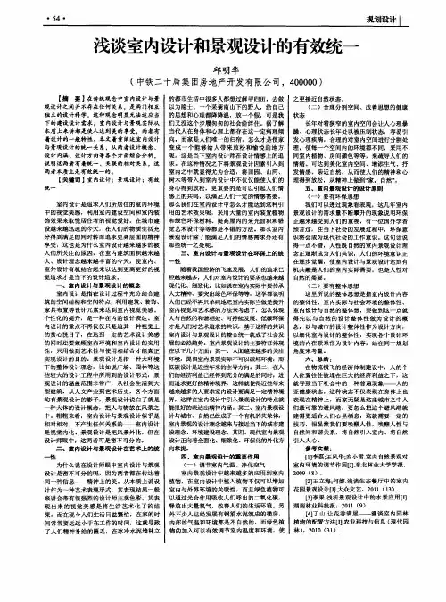 浅谈室内设计和景观设计的有效统一