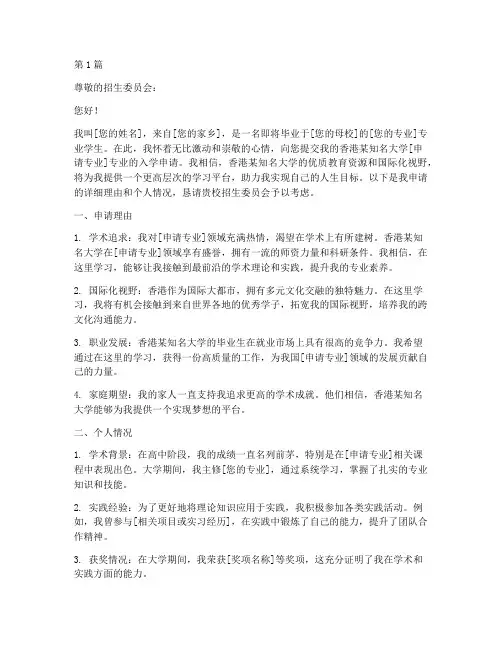 到香港读书申请书模板(3篇)