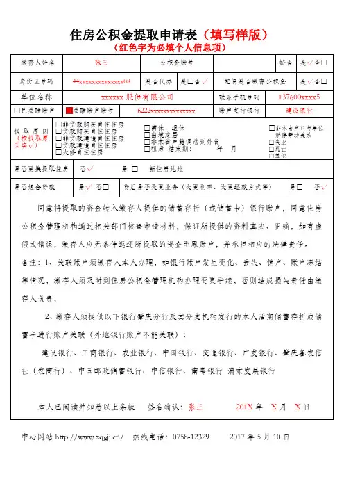 住房公积金提取申请表填写样版