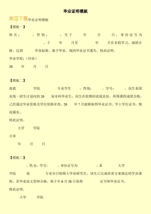 毕业证明模板