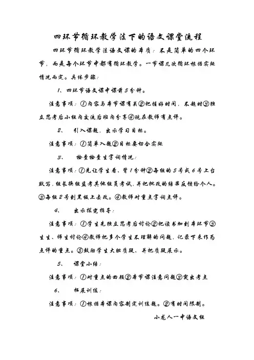 四环节循环教学法在语文课中的课堂流程