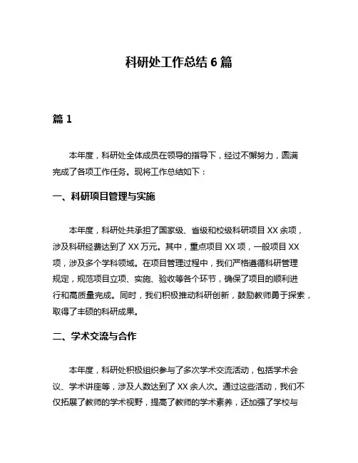 科研处工作总结6篇