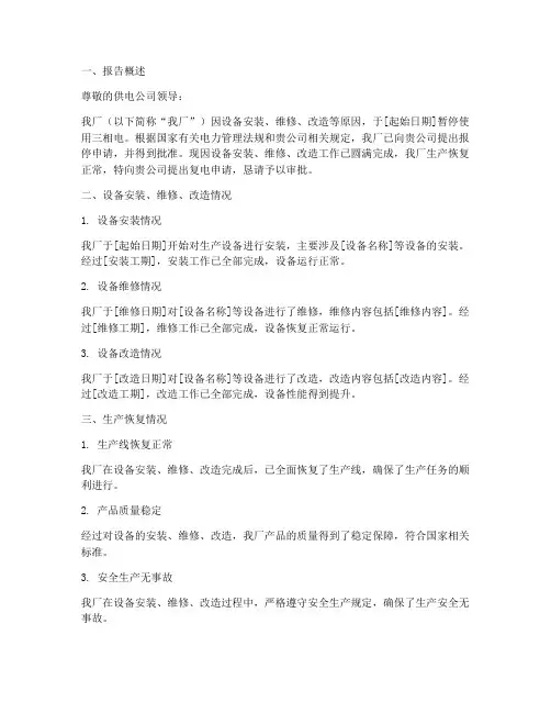 工厂复电申请报告