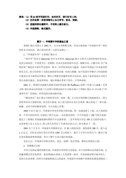 《企业管理咨询与诊断》实践考核作业