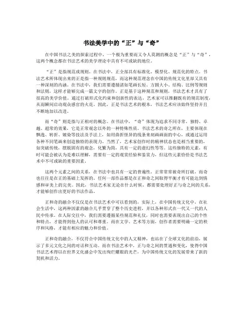 书法美学中的“正”与“奇”