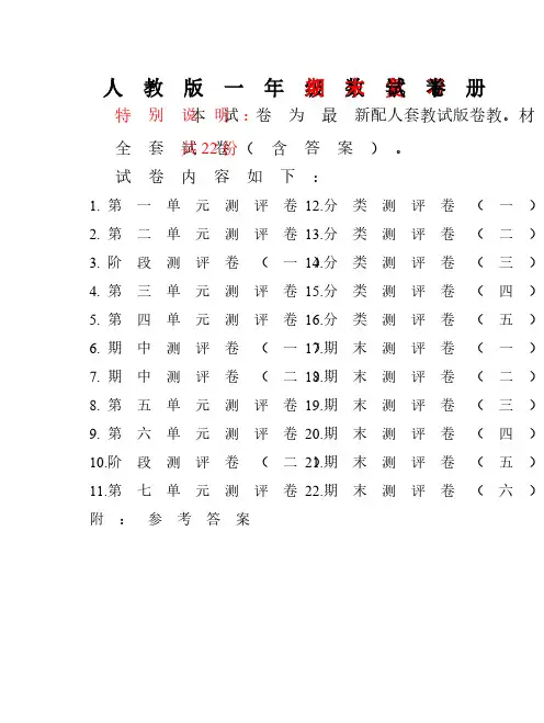 人教版一年级数学下册全套试卷附完整答案22份