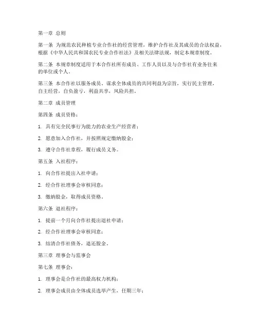 农民种植专业合作社规章制度范本