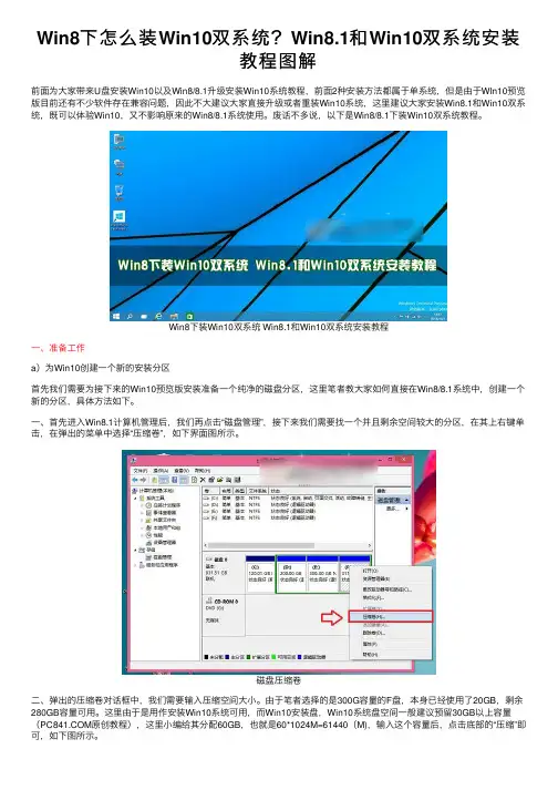 Win8下怎么装Win10双系统？Win8.1和Win10双系统安装教程图解