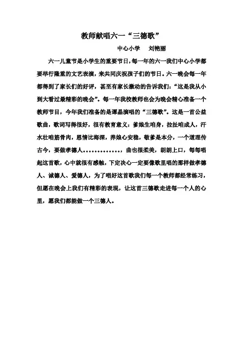 六一节教师献唱“三德歌”