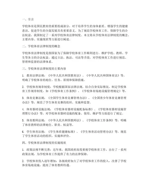 学校体育法律制度