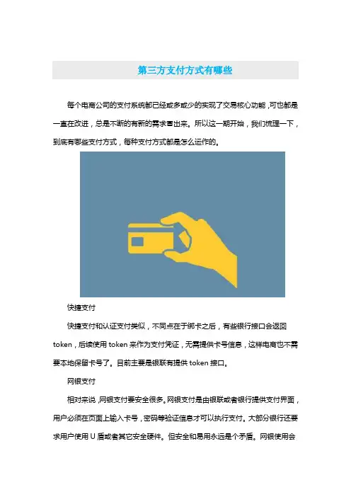 第三方支付方式有哪些