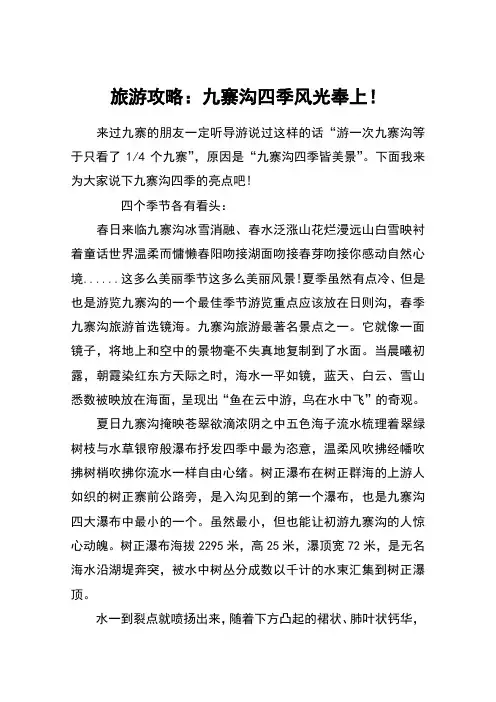 旅游攻略：九寨沟四季风光奉上!