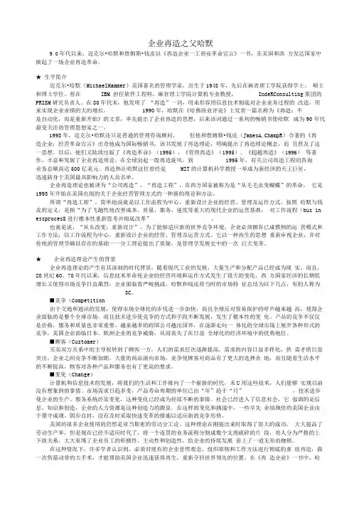 企业再造之父哈默