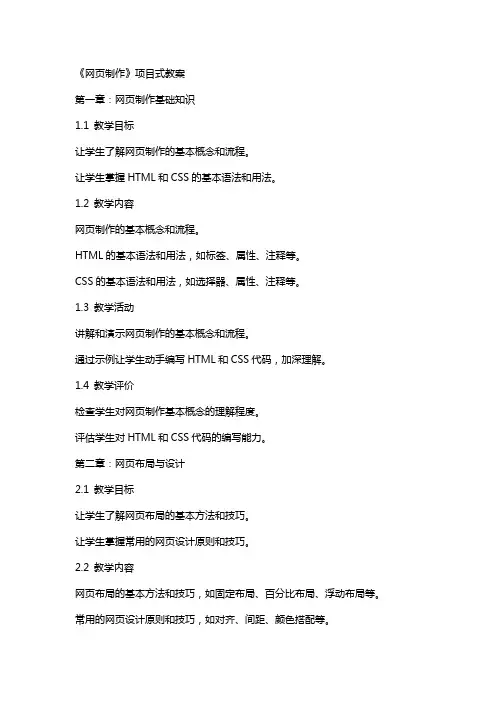 《网页制作》项目式教案