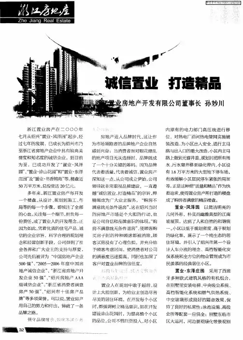诚信置业打造精品