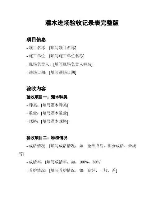 灌木进场验收记录表完整版