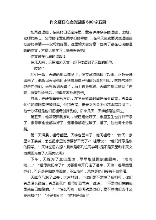 作文藏在心底的温暖600字五篇