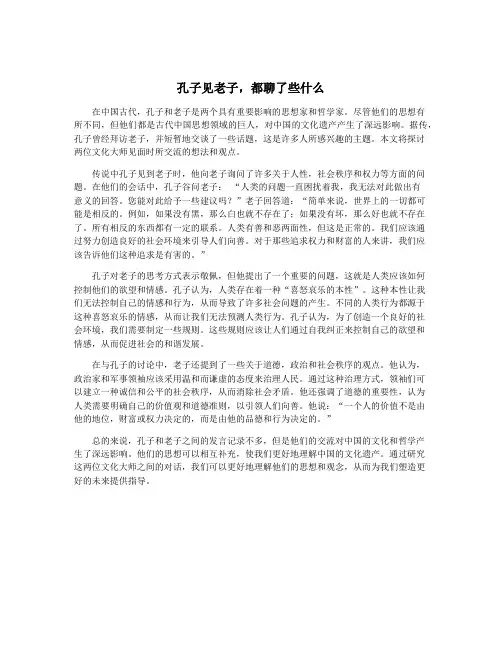 孔子见老子,都聊了些什么