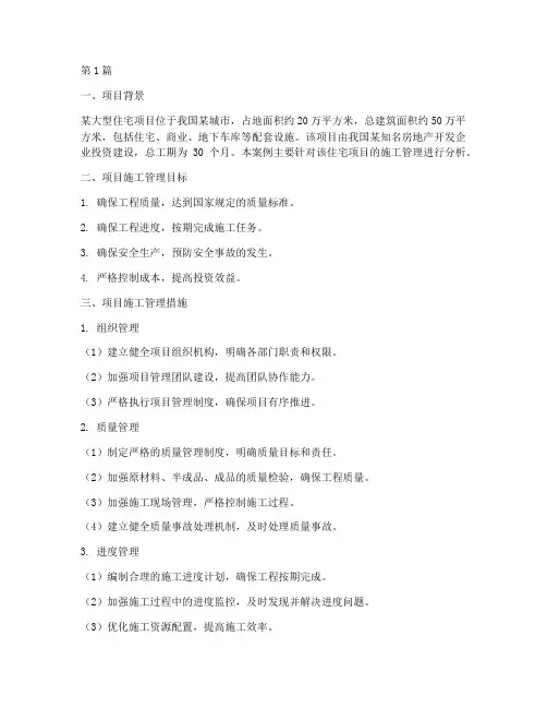 工程施工案例分析(3篇)