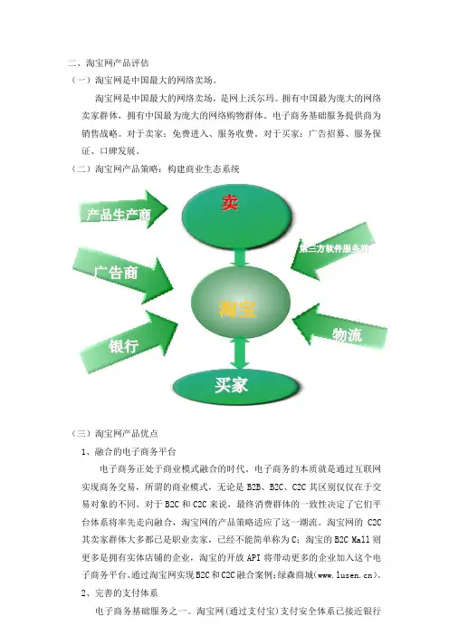 淘宝网产品分析