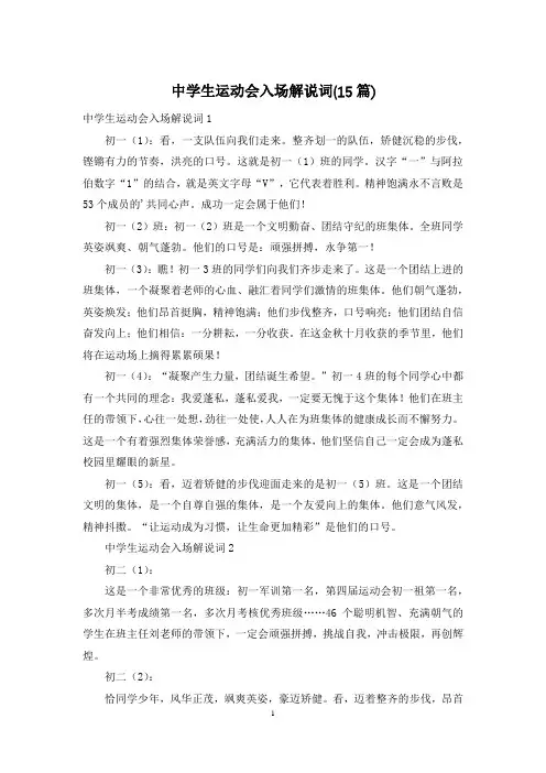 中学生运动会入场解说词(15篇)