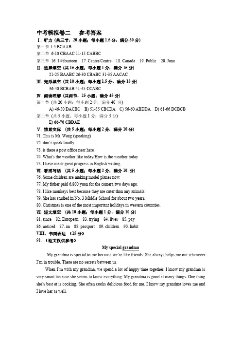 2019年福建省中考英语模拟卷二参考答案