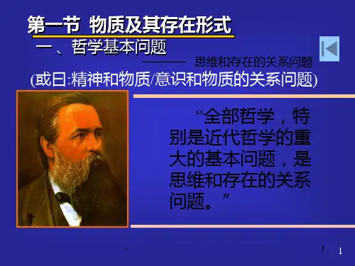 马原-第一章--()PPT课件
