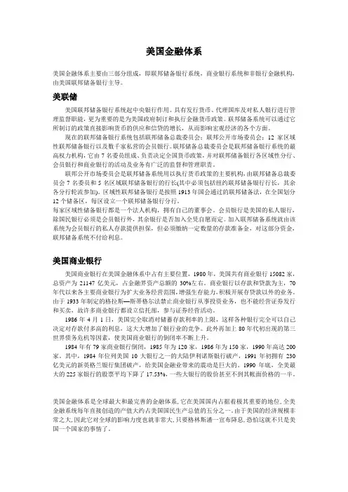 解读美国金融体系