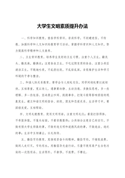 大学生文明素质提升办法