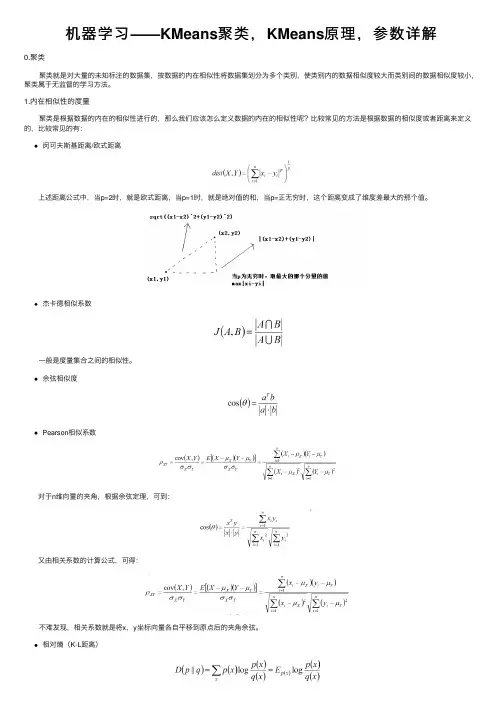 机器学习——KMeans聚类，KMeans原理，参数详解