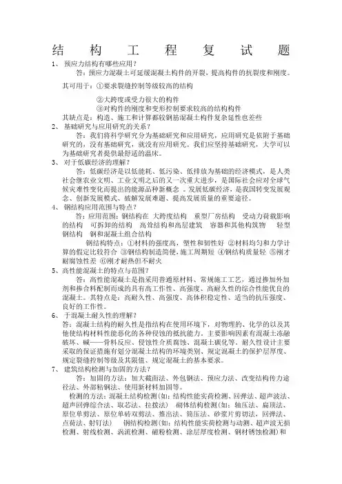 结构力学复试面试材料