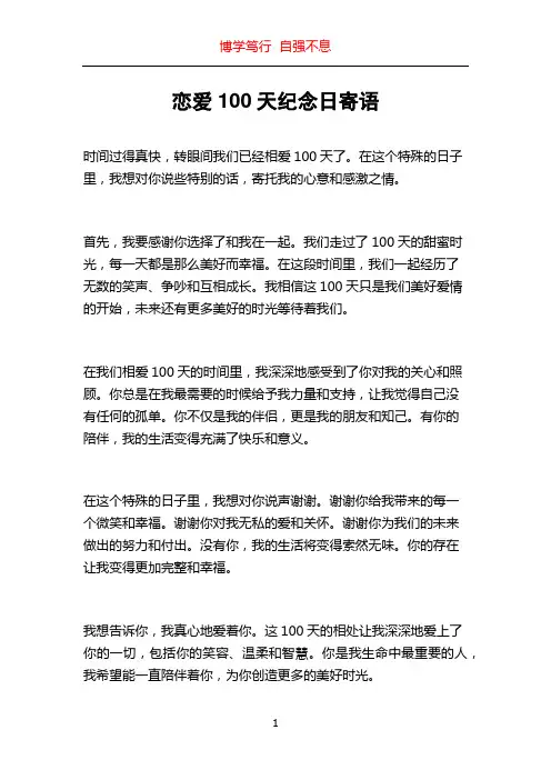 恋爱100天纪念日寄语