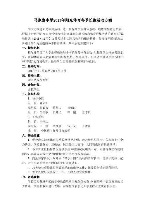 冬季长跑活动方案