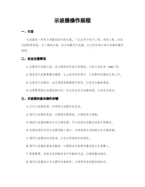 示波器操作规程