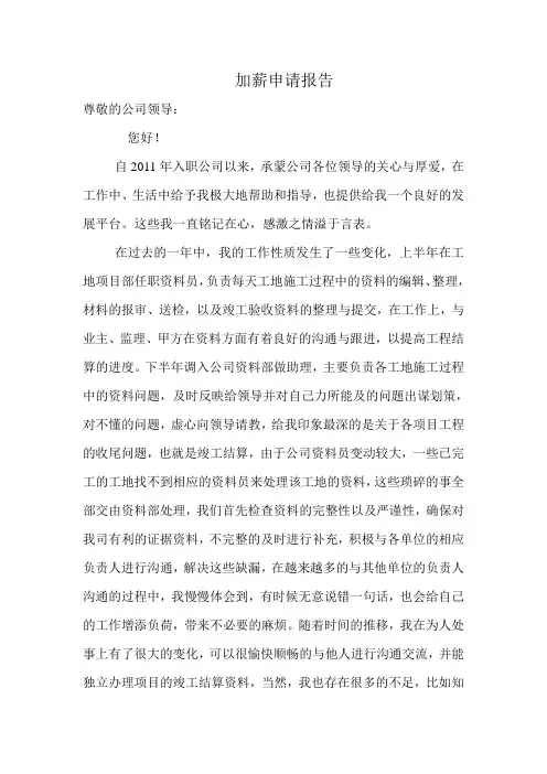 项目资料员加薪申请