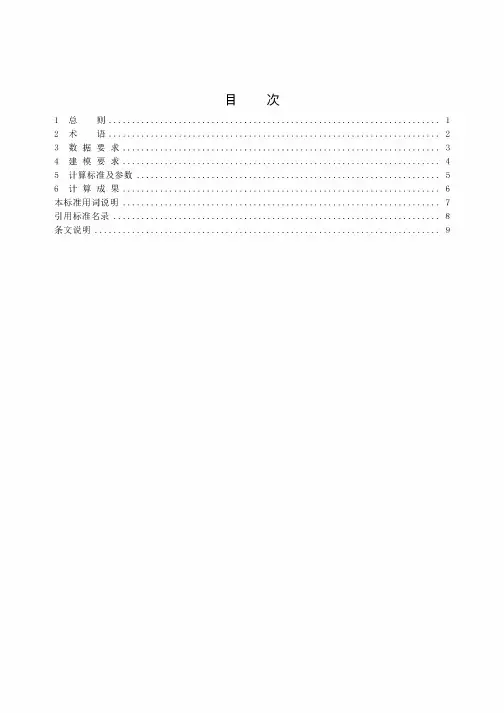 建筑日照计算参数标准DB11∕T 1627-2019