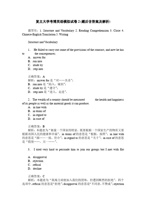 复旦大学考博英语模拟试卷2(题后含答案及解析)