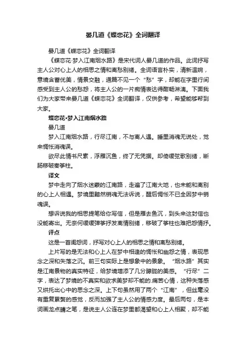 晏几道《蝶恋花》全词翻译