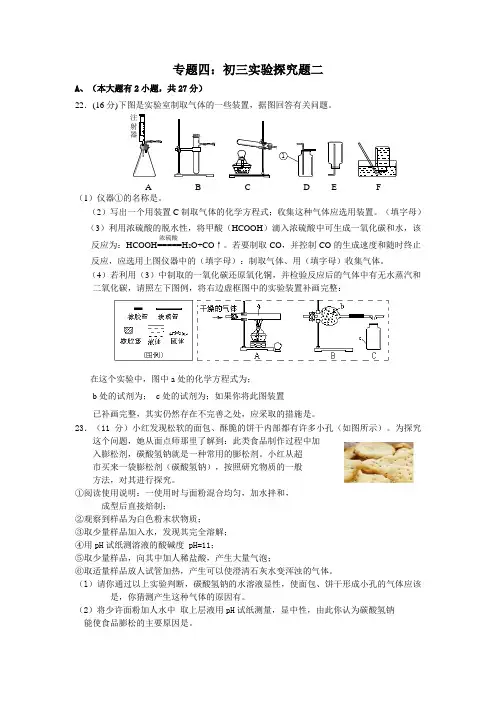 专题四-实验探究题(附答案).doc