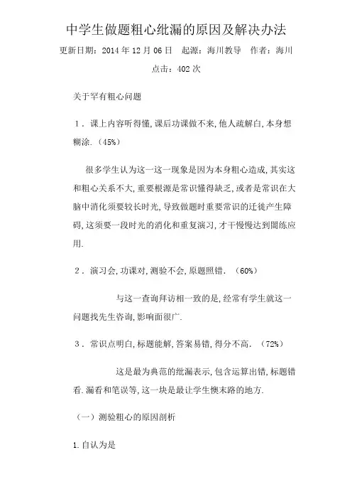 中学生做题粗心马虎的原因及解决方法