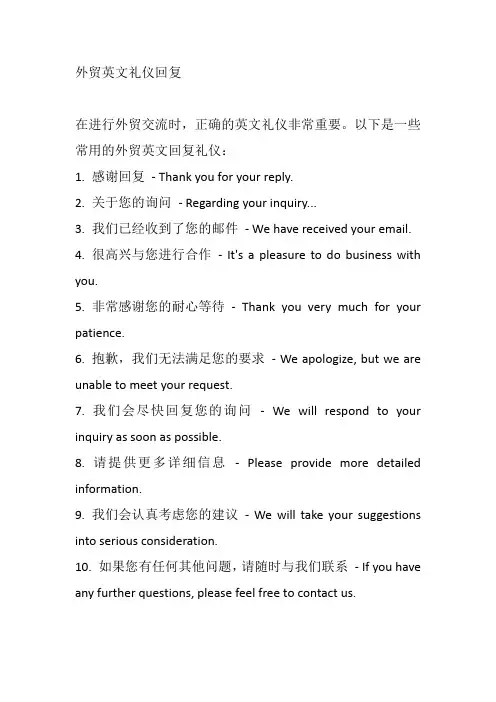 外贸英文礼仪回复