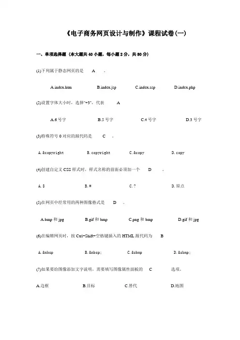 电子商务网页设计期末考试卷带答案3套 模拟试卷 测试卷