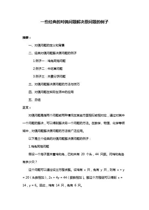 一些经典的对偶问题解决原问题的例子