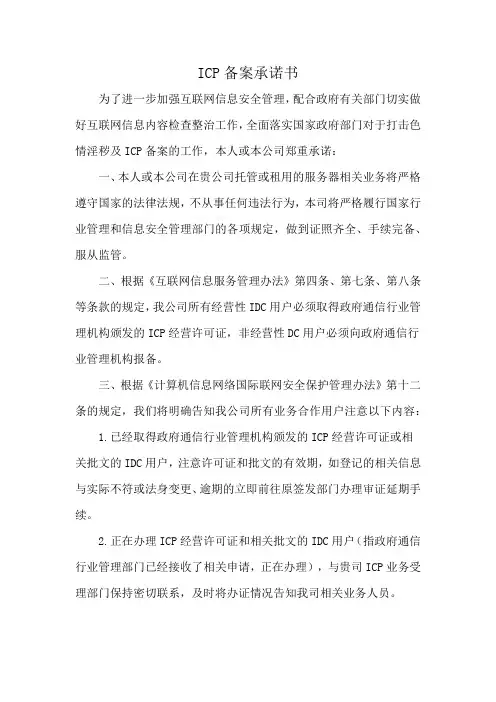 ICP备案承诺书