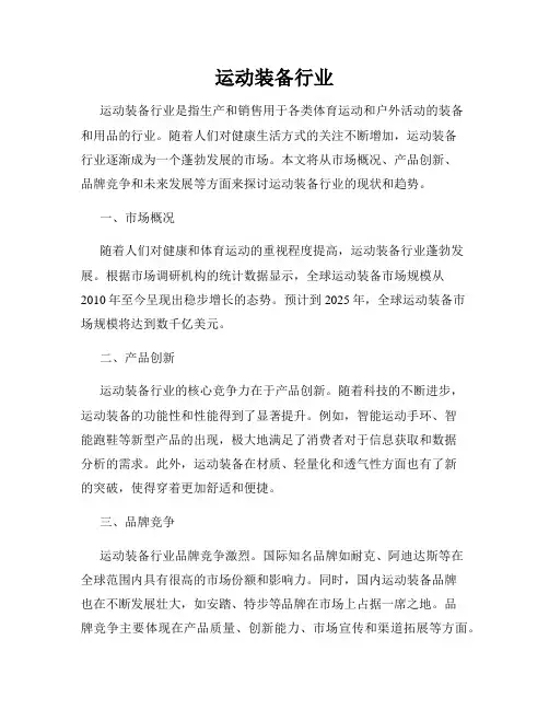 运动装备行业
