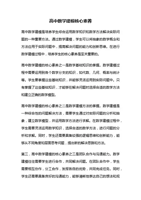 高中数学建模核心素养