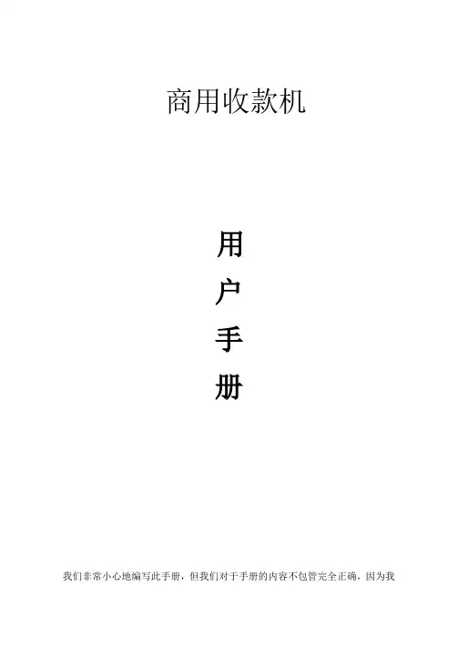 收款机使用说明书