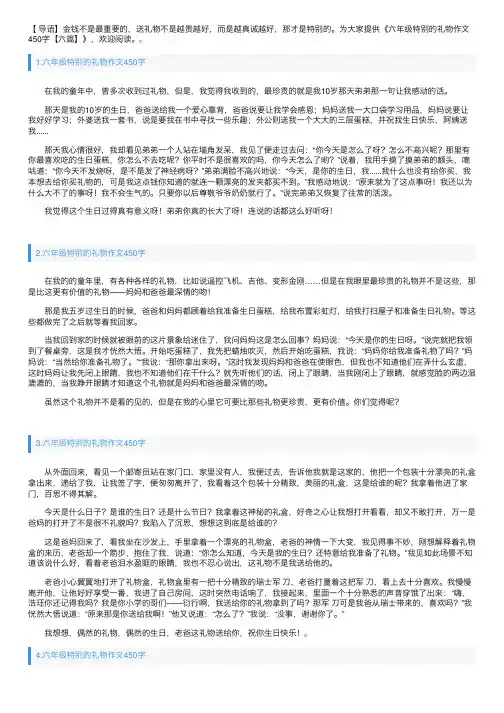 六年级特别的礼物作文450字【六篇】