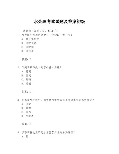 水处理考试试题及答案初级
