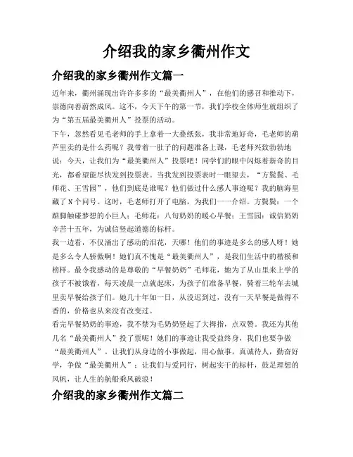 介绍我的家乡衢州作文